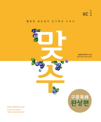 맞수 구문독해완성편(17)